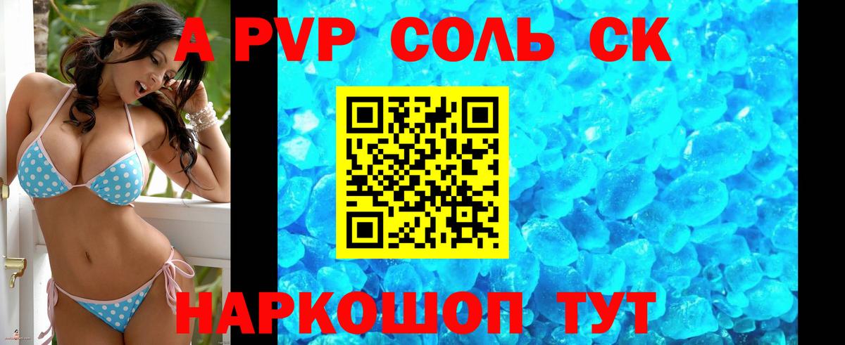 продажа наркотиков  APVP кристаллы  Вход с VPN  Нягань  Alpha-PVP Соль  Альфа ПВП СК 