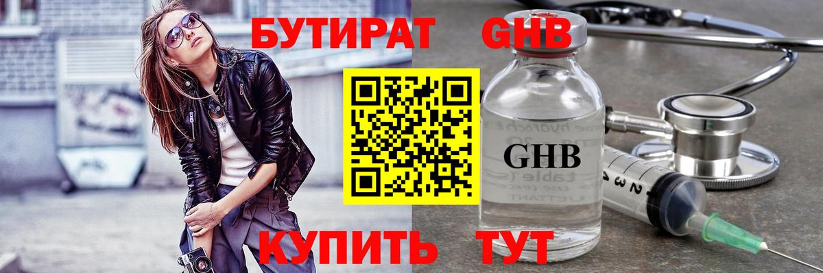 Нягань  БУТИРАТ жидкий экстази  Вход с VPN 