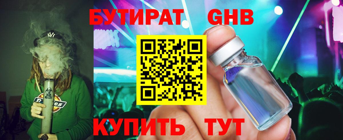Бутират буратино Нягань