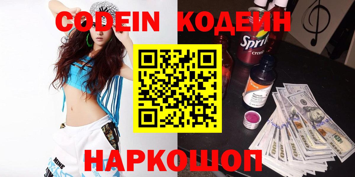 Кодеин напиток Lean (лин) Нягань