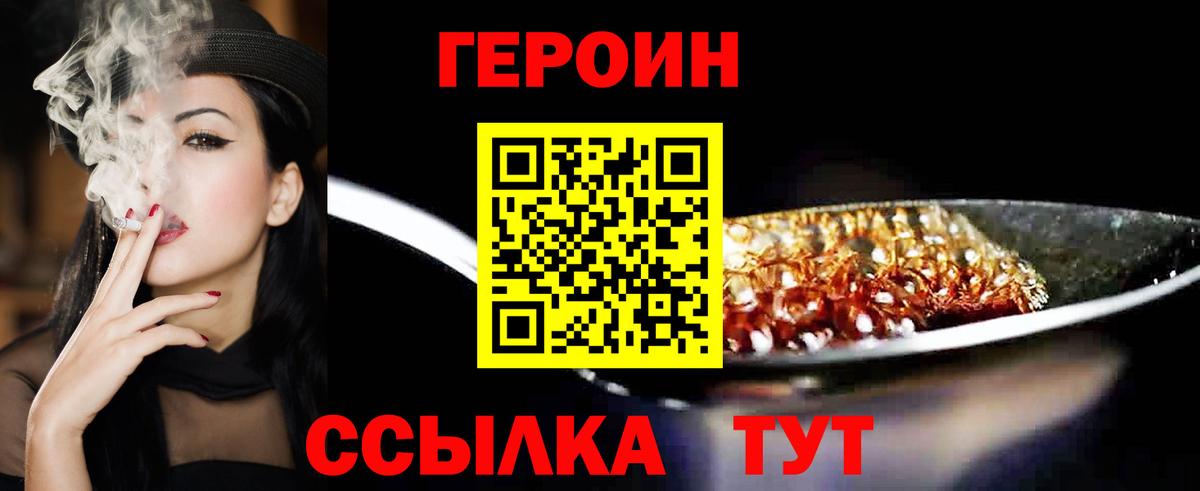 Нягань  ГЕРОИН хмурый  Вход с VPN 