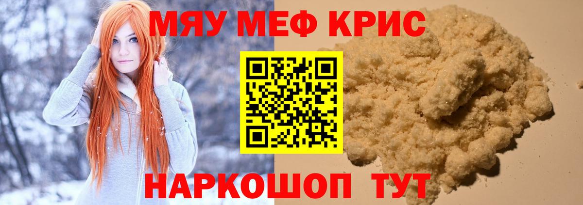 МЕФ мяу мяу  Вход с VPN  Нягань  МЕФ  МЯУ-МЯУ 4 MMC  МЯУ-МЯУ 